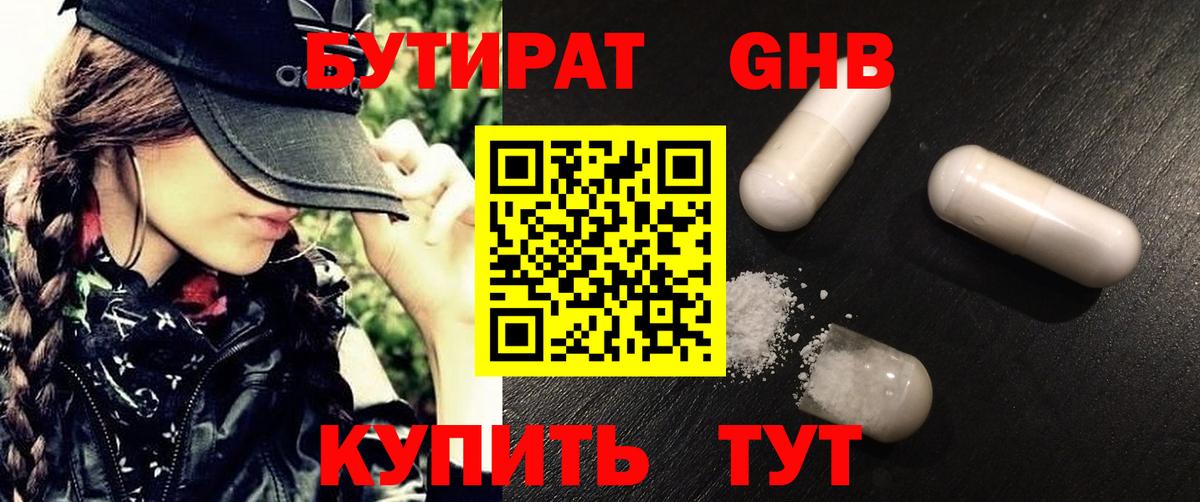 Бутират BDO  Вход с VPN  БУТИРАТ  Новодвинск 
