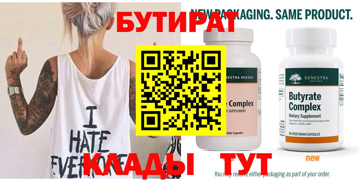 Бутират вода Новодвинск