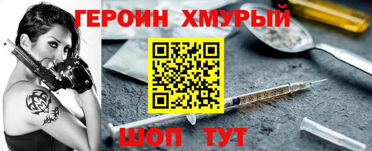 ГЕРОИН Heroin  Вход с VPN  Героин  Новодвинск 