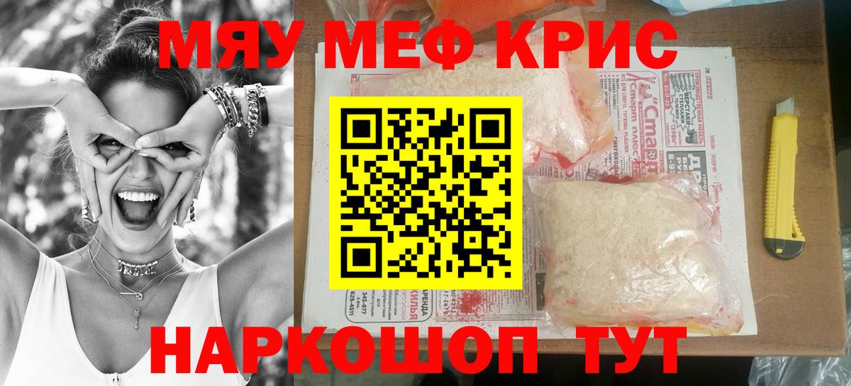 Меф мяу мяу Новодвинск